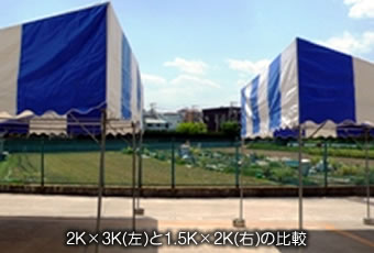 片流れテント 2K×3K