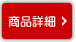 エアーアーチ(中)の商品詳細はこちら