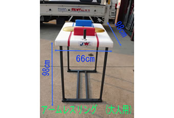 アームレスリング台 - 大阪・関西レンタル｜レンタルならレントオール枚方